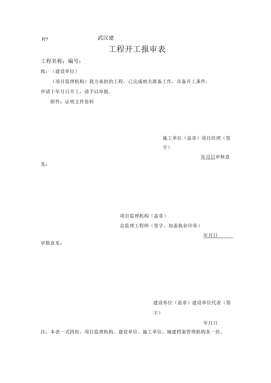 武汉市监理规范用表B表 新版本_第2页