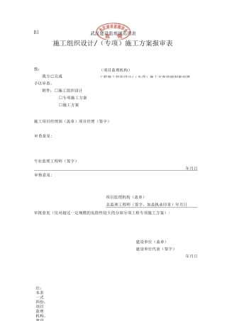 武汉市监理规范用表B表 新版本