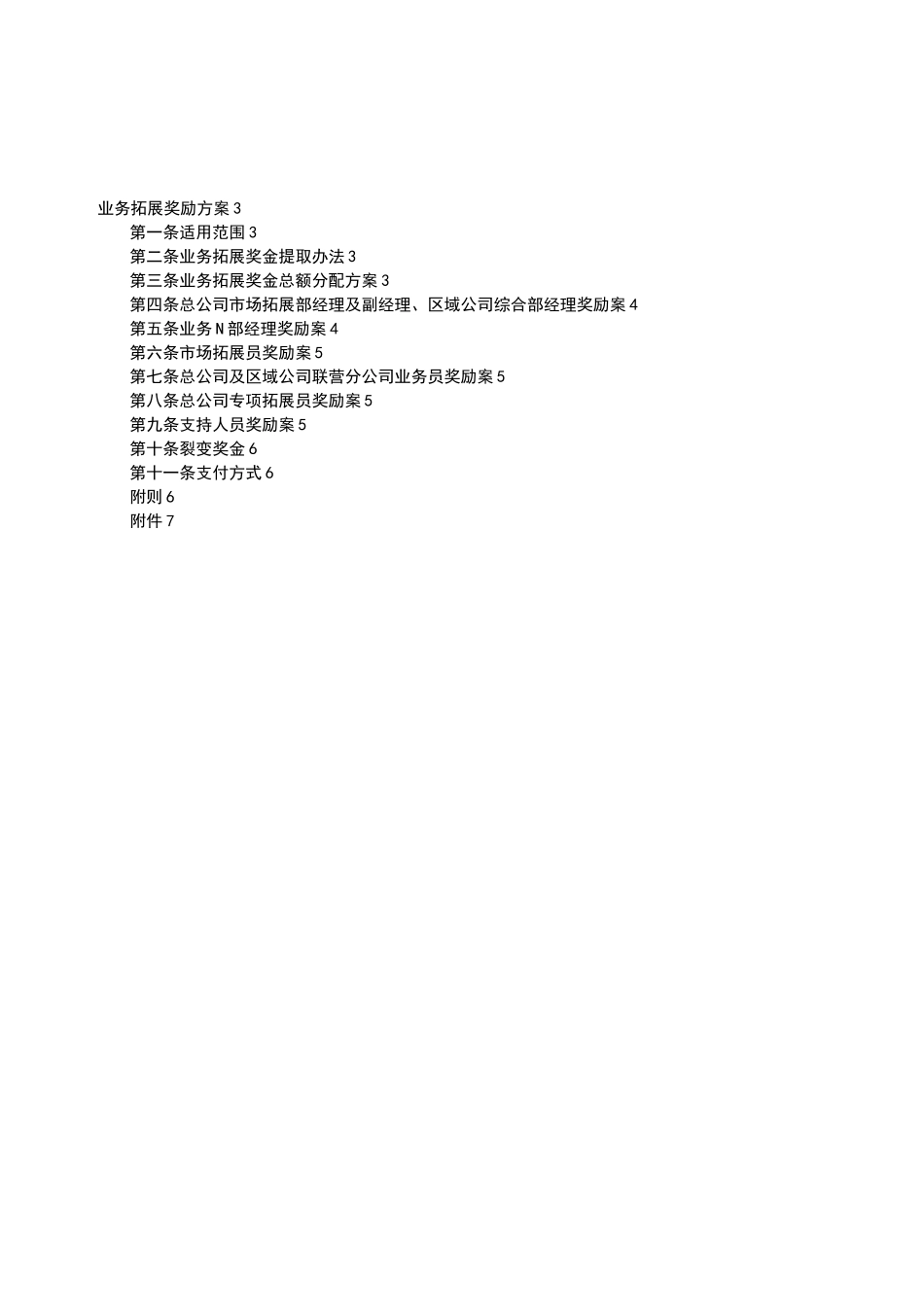 业务拓展奖励方案_第2页