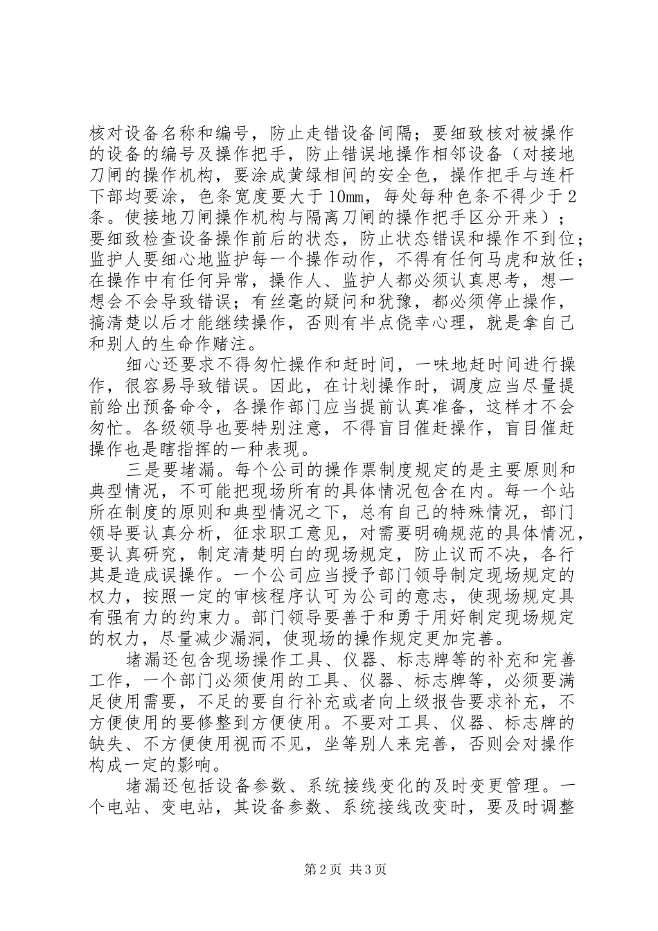 防止误操作事故的几点体会_第2页