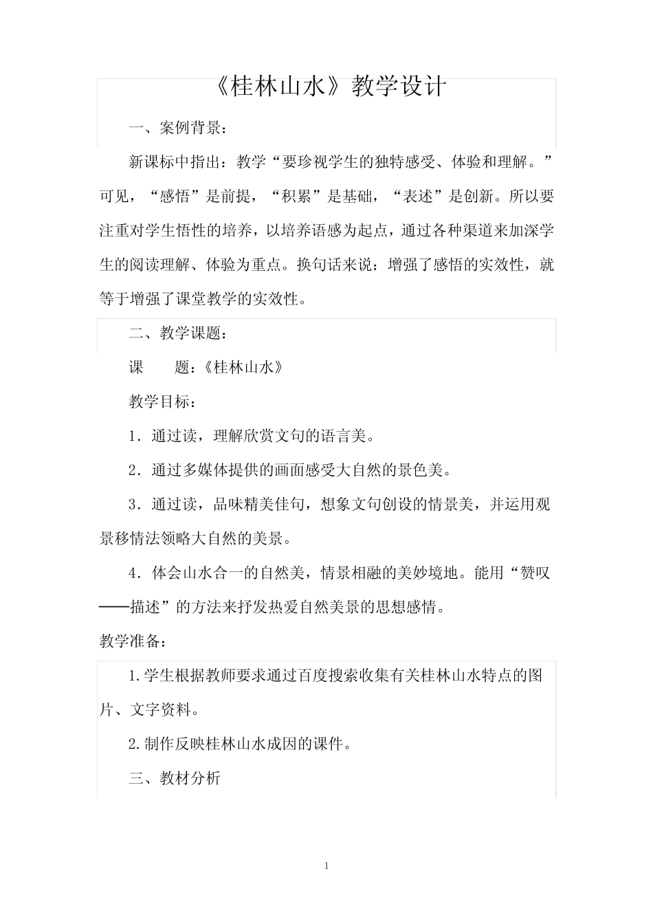 人教版四年级《桂林山水》教案 _第2页