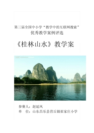 人教版四年级《桂林山水》教案 