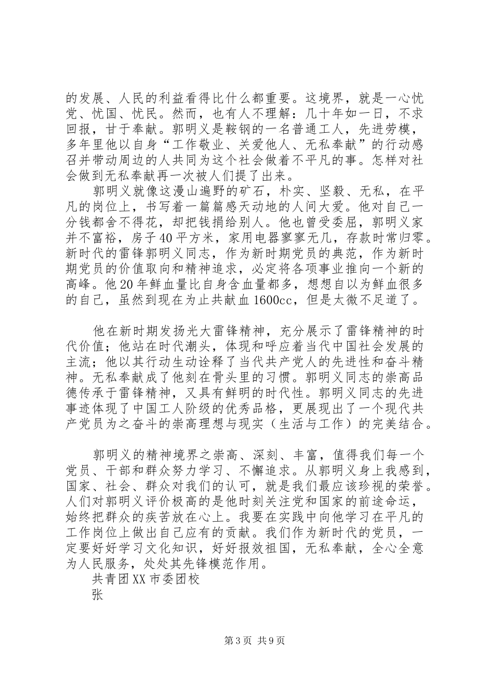 学习郭明义事迹体会_第3页