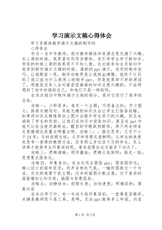 学习演示文稿心得体会