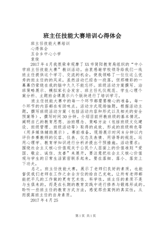 班主任技能大赛培训心得体会