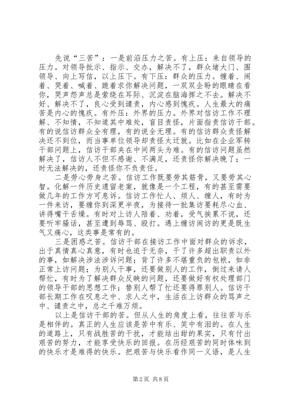 信访局局长：我对信访工作的感想和体会_第2页