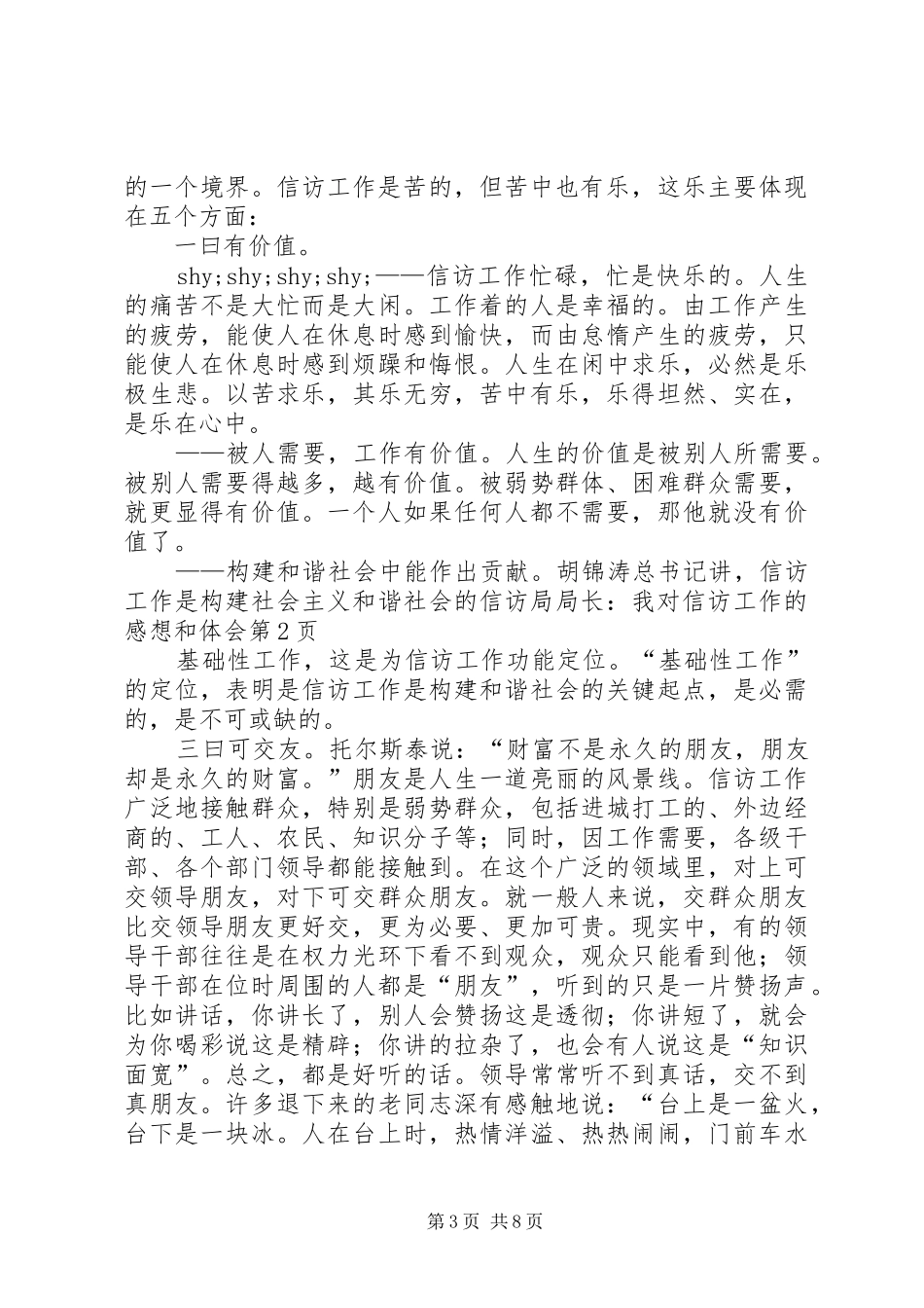 信访局局长：我对信访工作的感想和体会_第3页