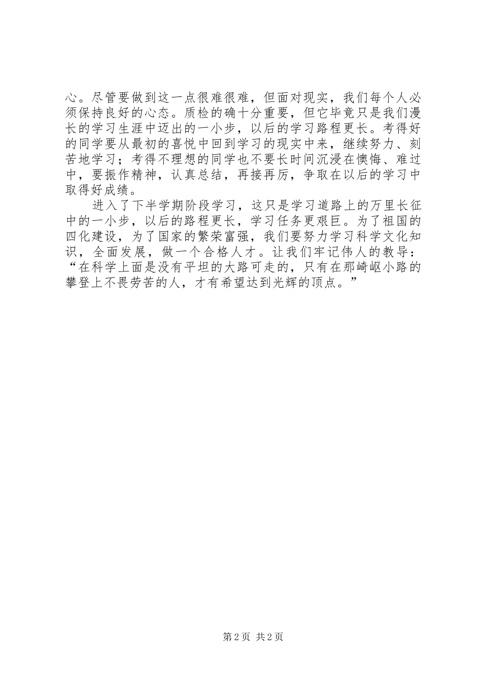 《班主任工作方法与技能》学习心得_第2页