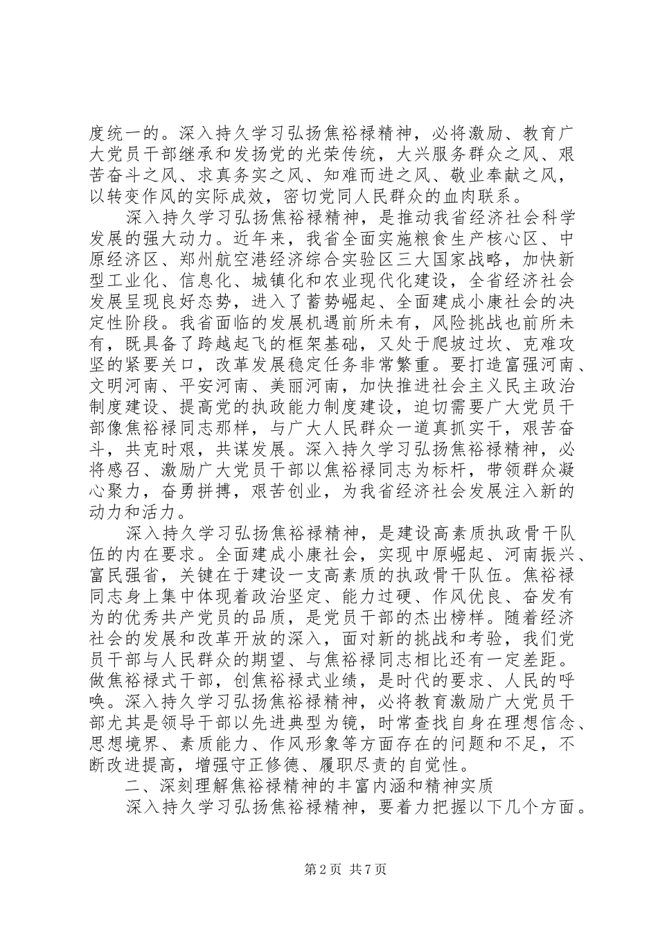《大力弘扬焦裕禄精神》学习心得[模版]_第2页
