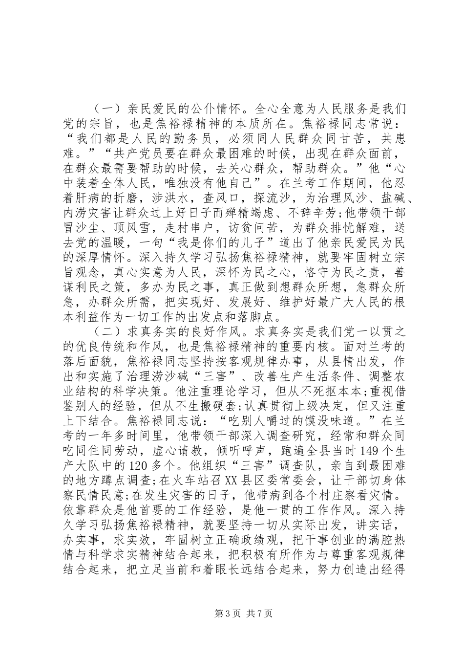 《大力弘扬焦裕禄精神》学习心得[模版]_第3页