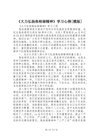 《大力弘扬焦裕禄精神》学习心得[模版]