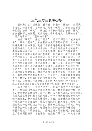 三气三力三表率心得