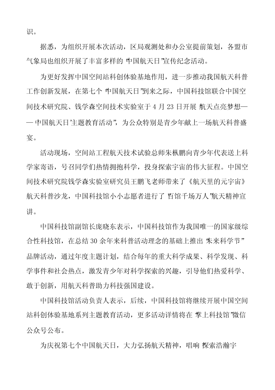 2022中国航天日主题班会总结三篇 _第2页