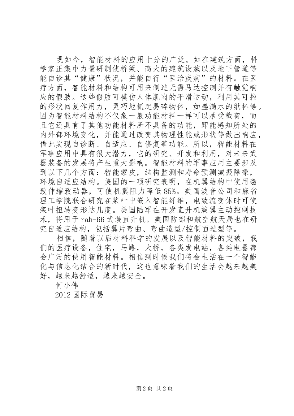 对智能材料的感想_第2页