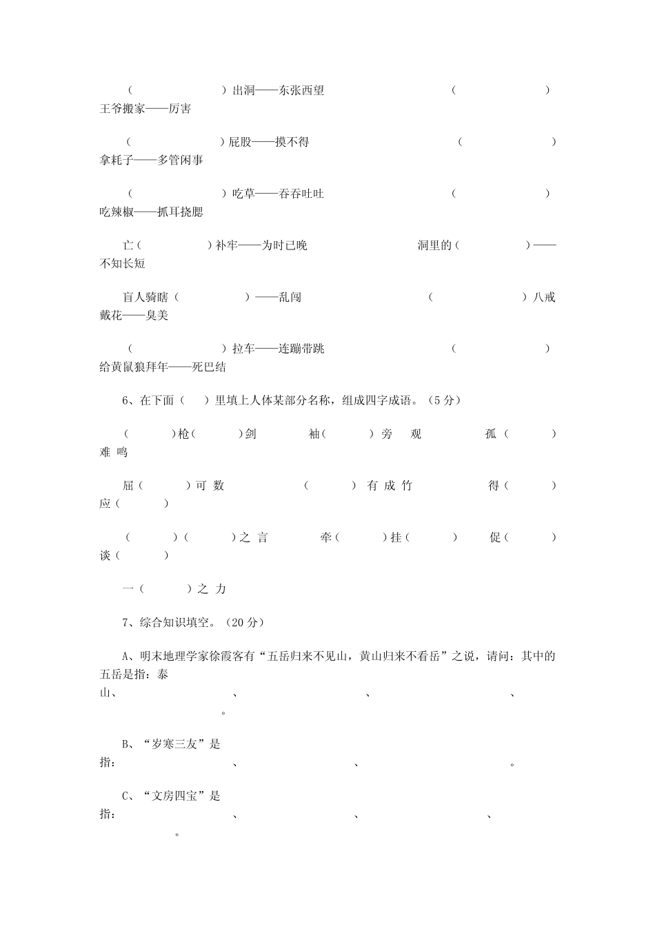 小学语文课外知识竞赛试题精讲 _第2页