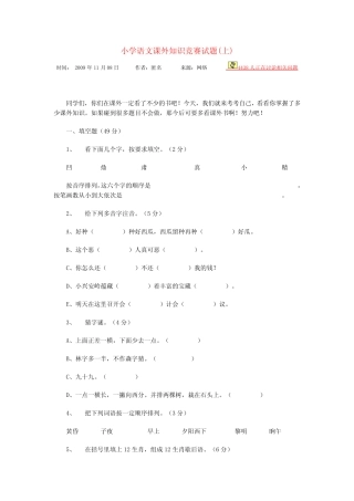 小学语文课外知识竞赛试题精讲 