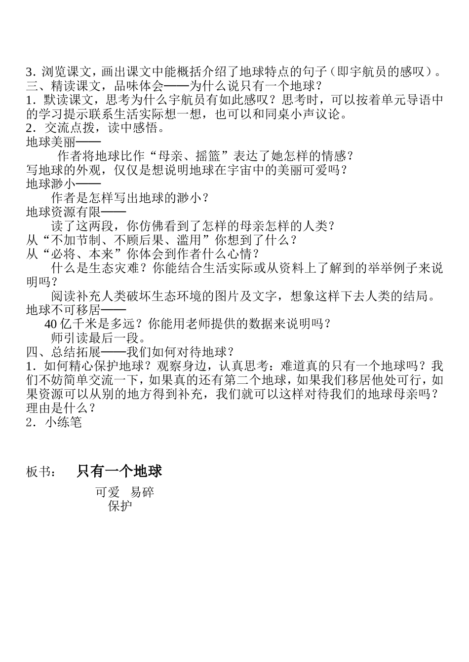 只有一个地球2_第2页