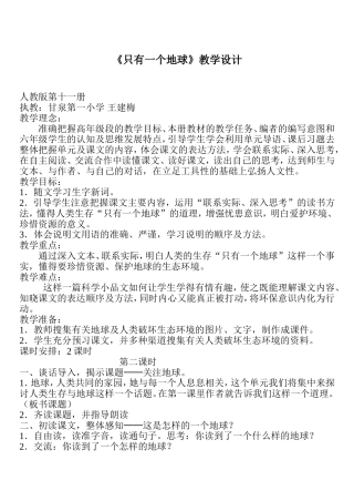 只有一个地球2