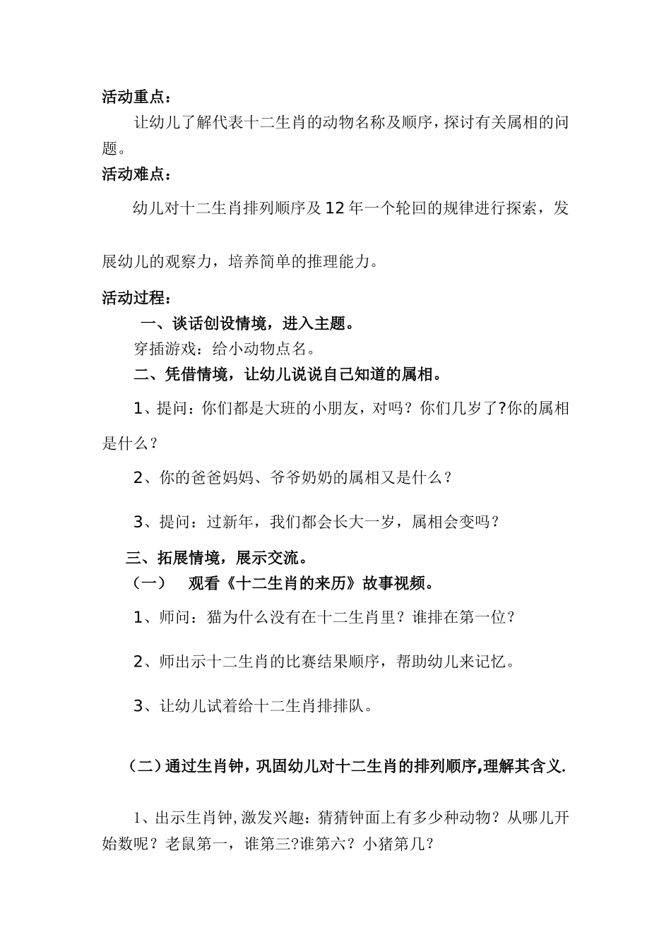 大班社会活动十二生肖_第2页