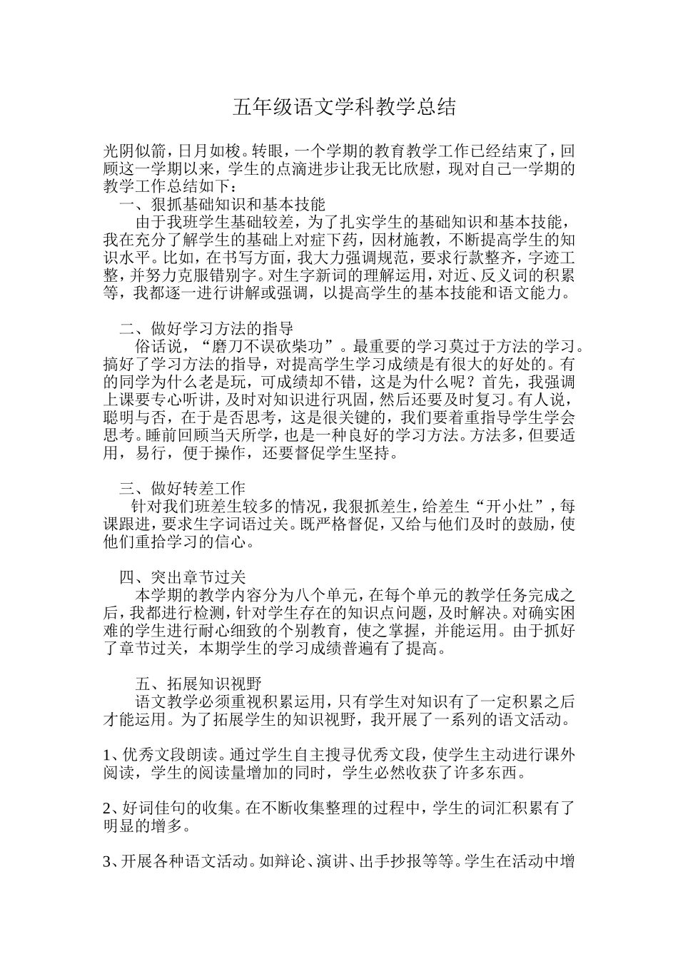 五年级语文学科教学总结_第1页