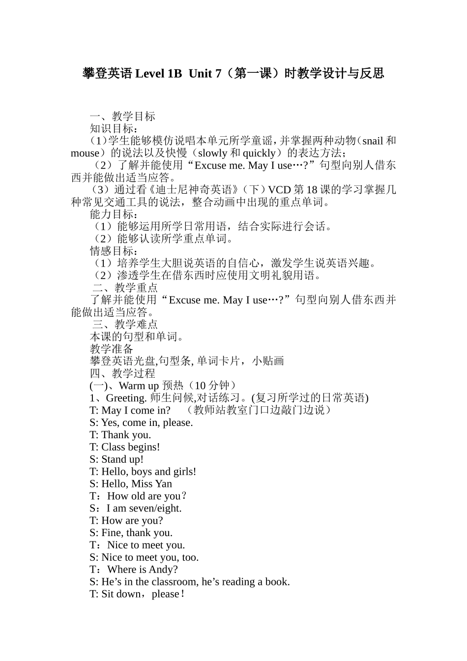 攀登英语Level1BUnit7（第一课）时教学设计与反思_第1页