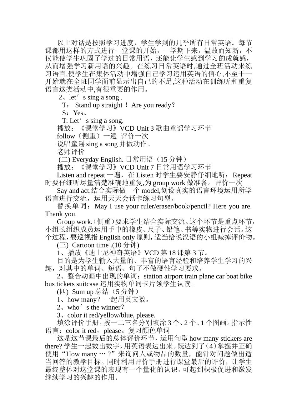 攀登英语Level1BUnit7（第一课）时教学设计与反思_第2页