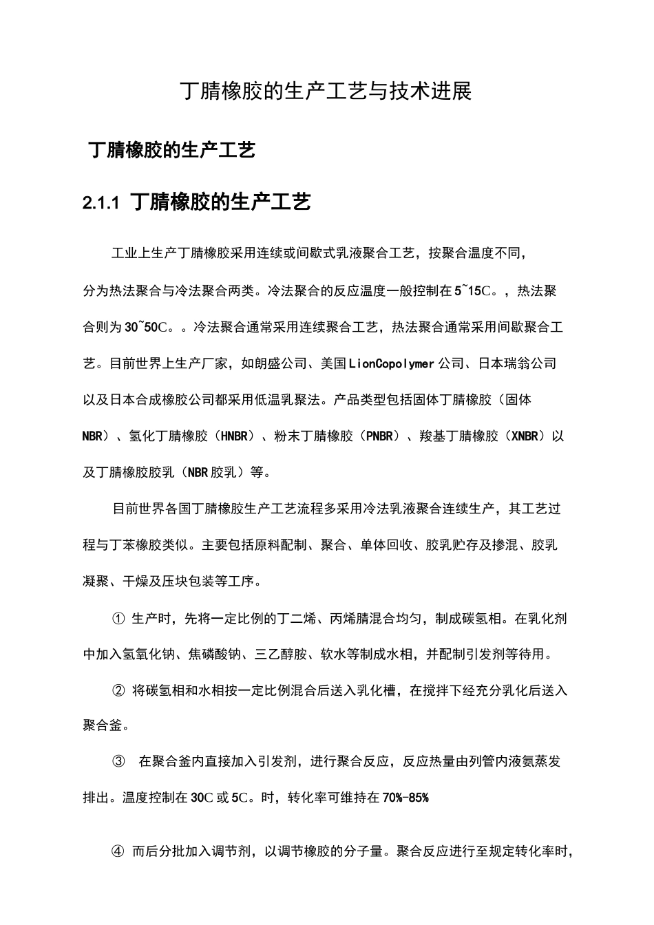 丁腈橡胶的生产工艺与技术进展_第2页