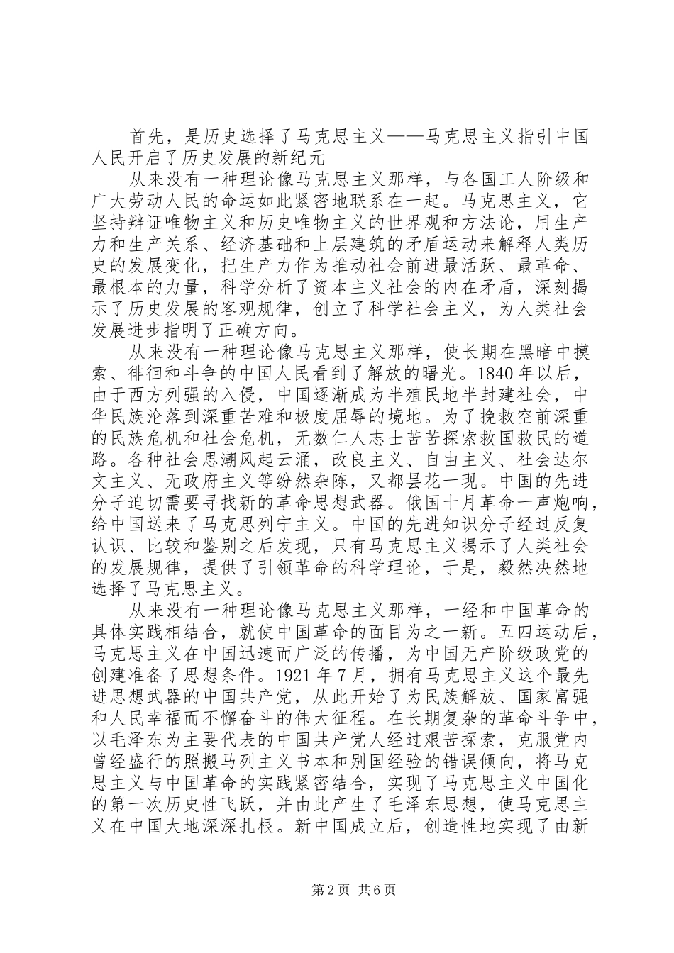 学习马克思主义思想心得体会_第2页