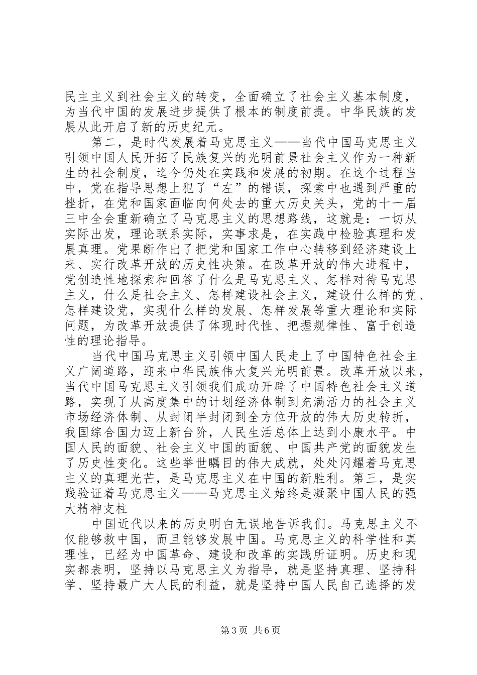 学习马克思主义思想心得体会_第3页