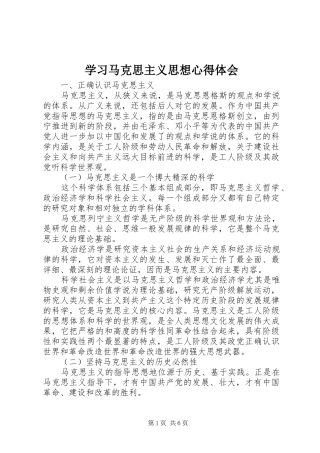 学习马克思主义思想心得体会