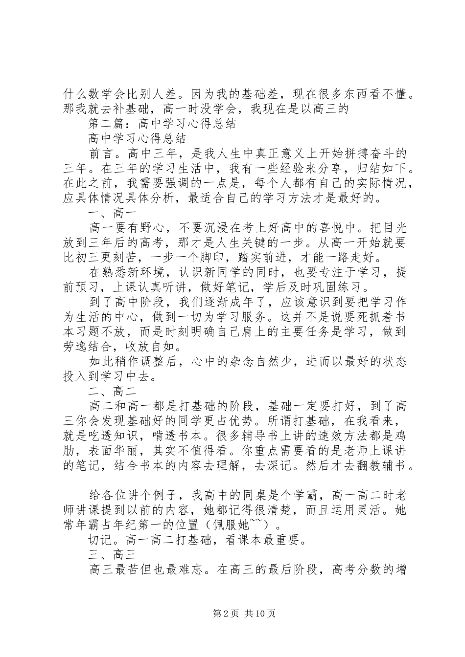 第一篇：高中的学习心得_第2页