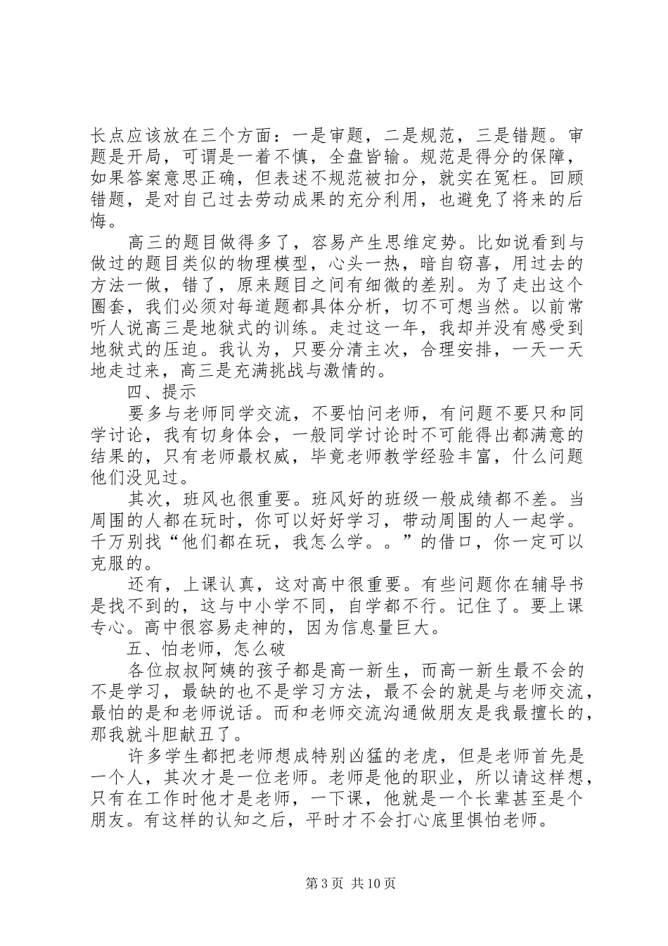 第一篇：高中的学习心得_第3页