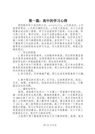 第一篇：高中的学习心得