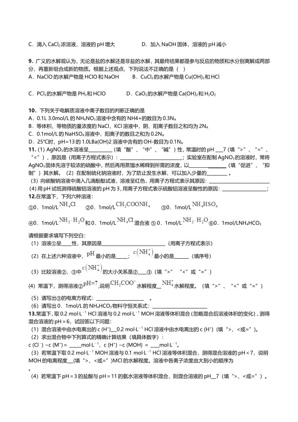 盐类水解测试_第2页