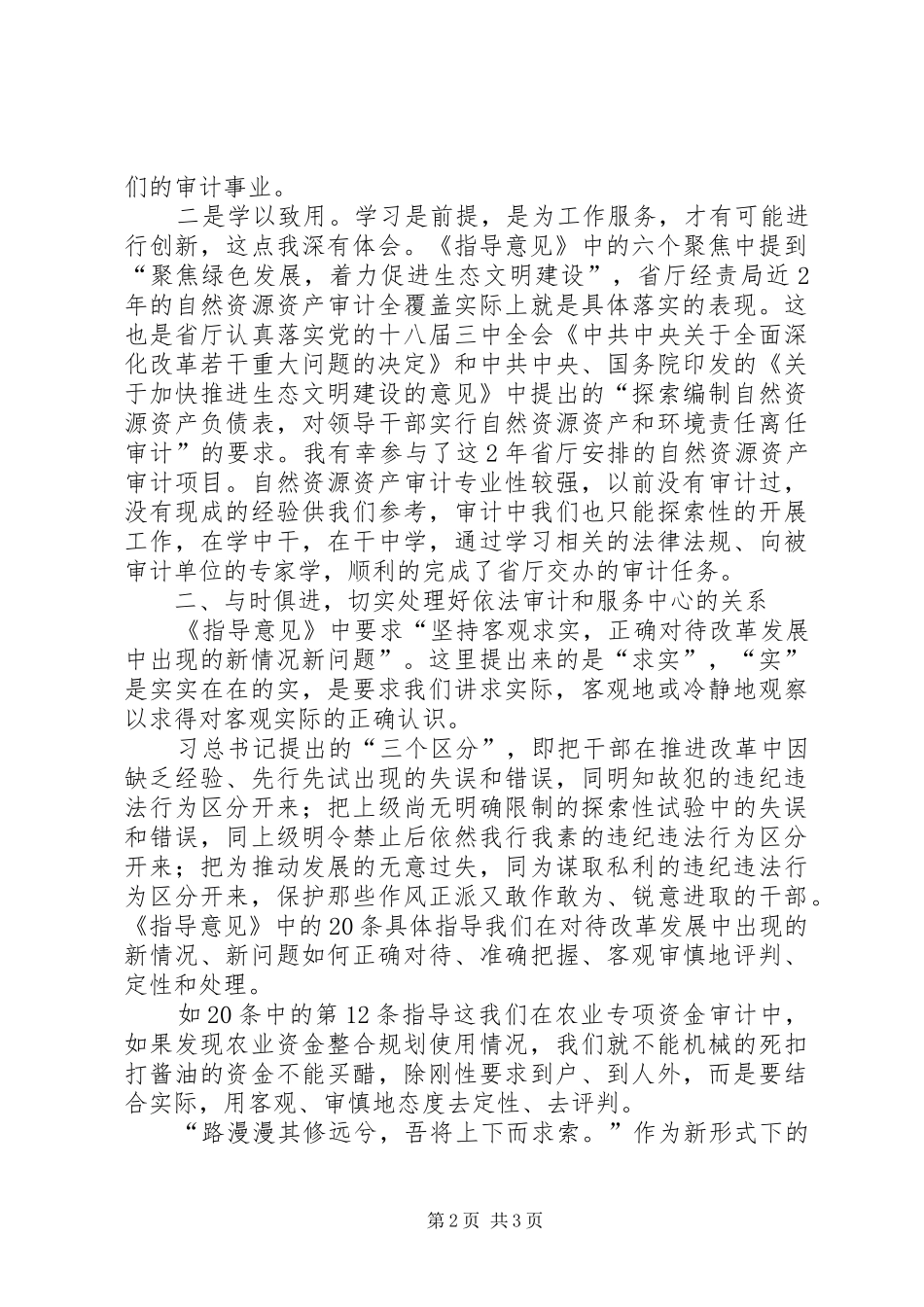 贯彻改革发展指导意见心得体会_第2页