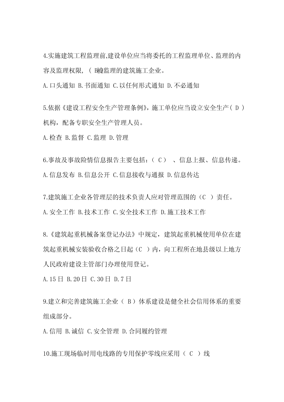 2024年山东省安全员B证考试题库及答案 _第2页