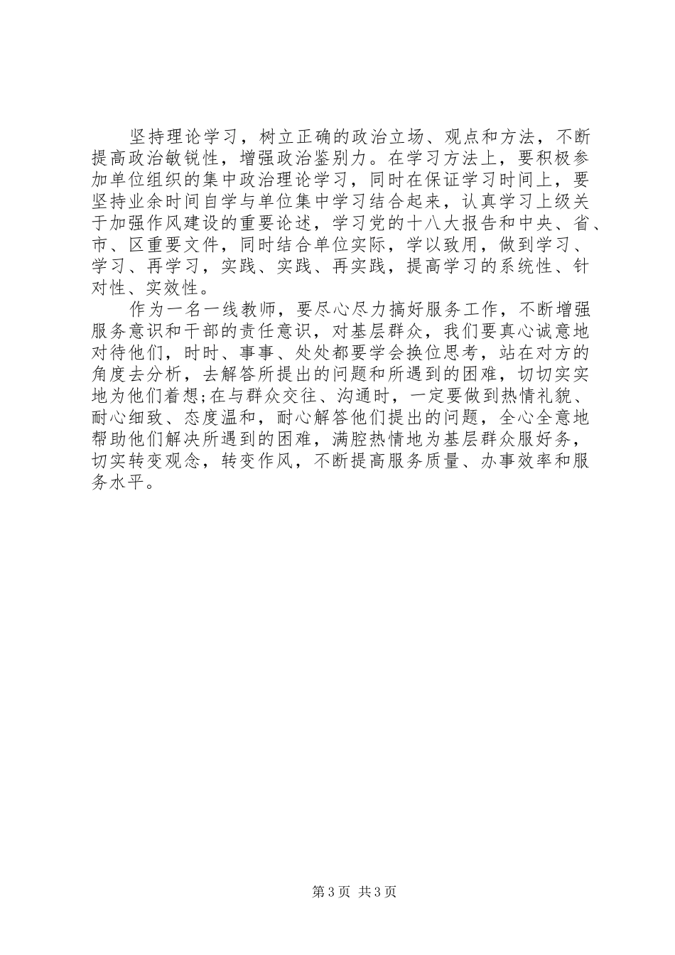 廉洁执教心得体会_第3页