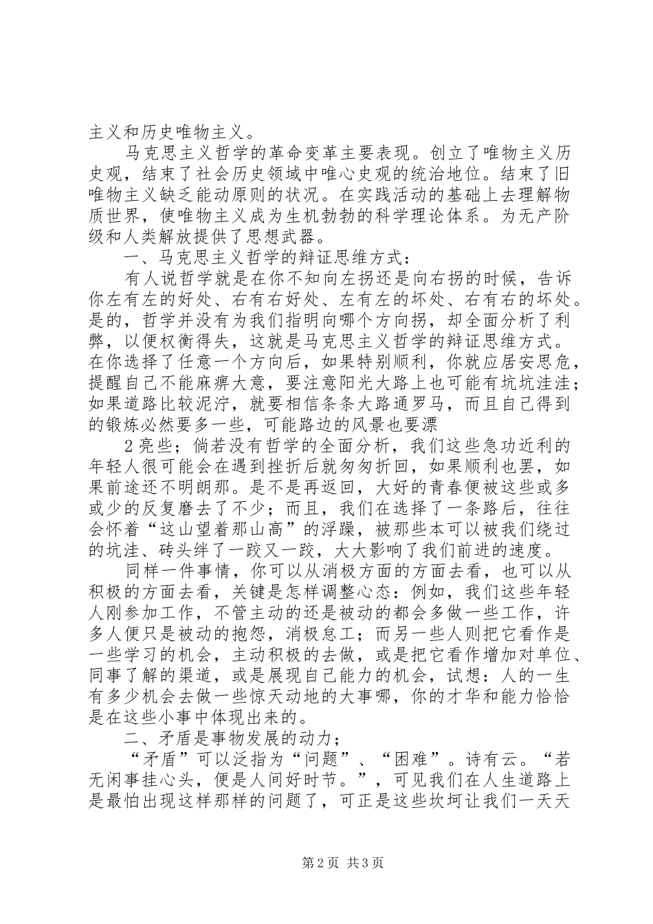 学习马克思主义哲学的心得_第2页