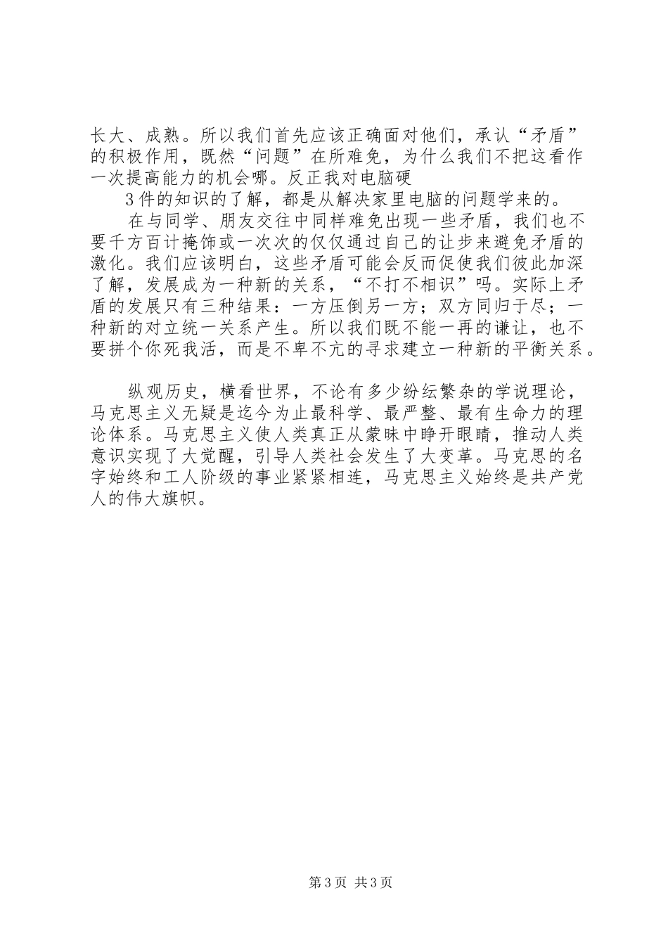 学习马克思主义哲学的心得_第3页