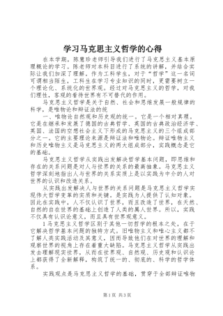 学习马克思主义哲学的心得