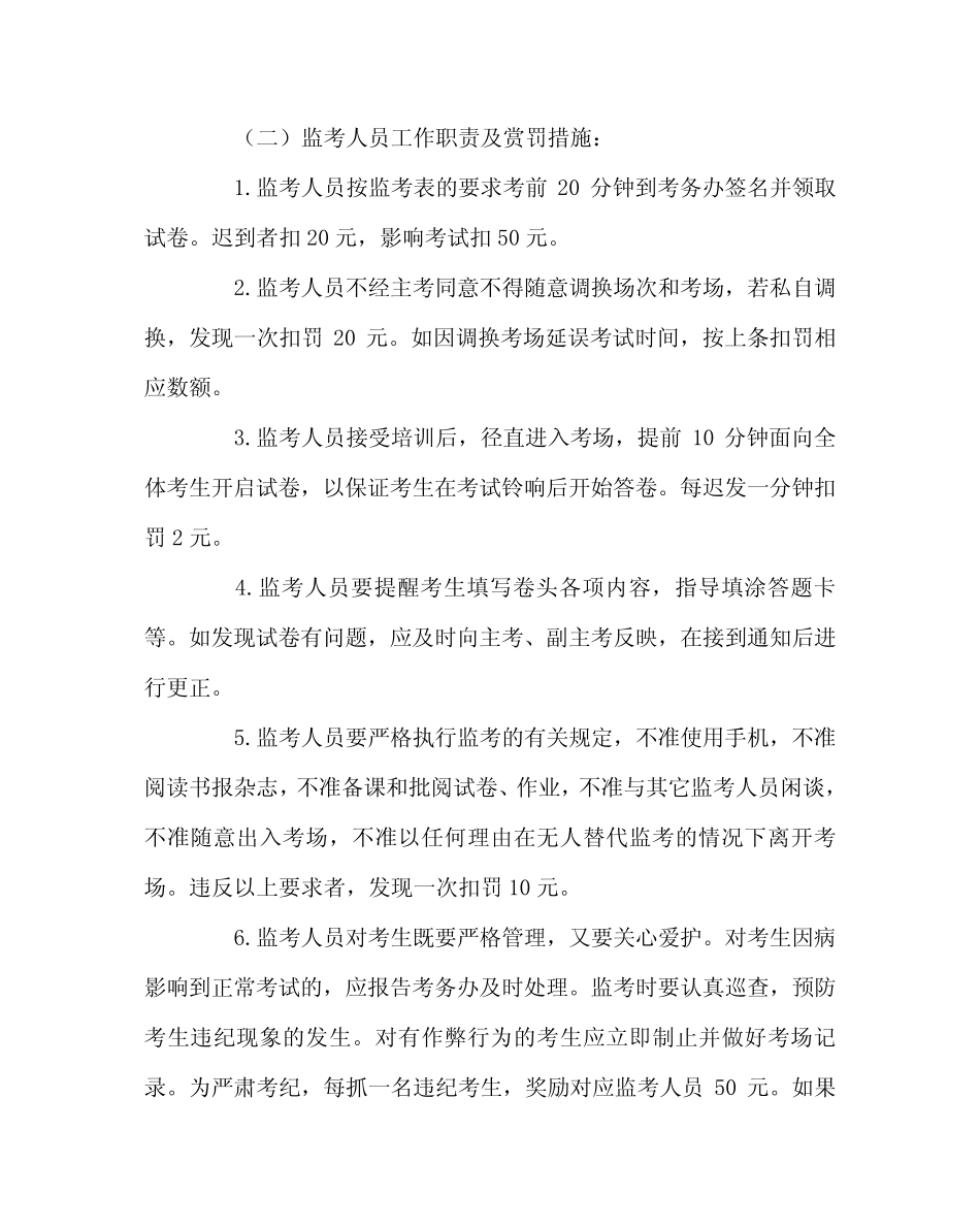 学校规章制度之高中考务细则 _第2页