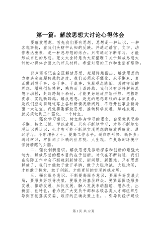 第一篇：解放思想大讨论心得体会