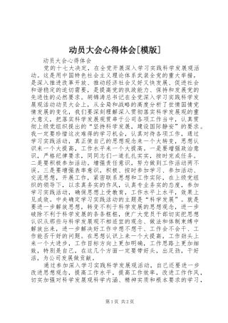 动员大会心得体会[模版]