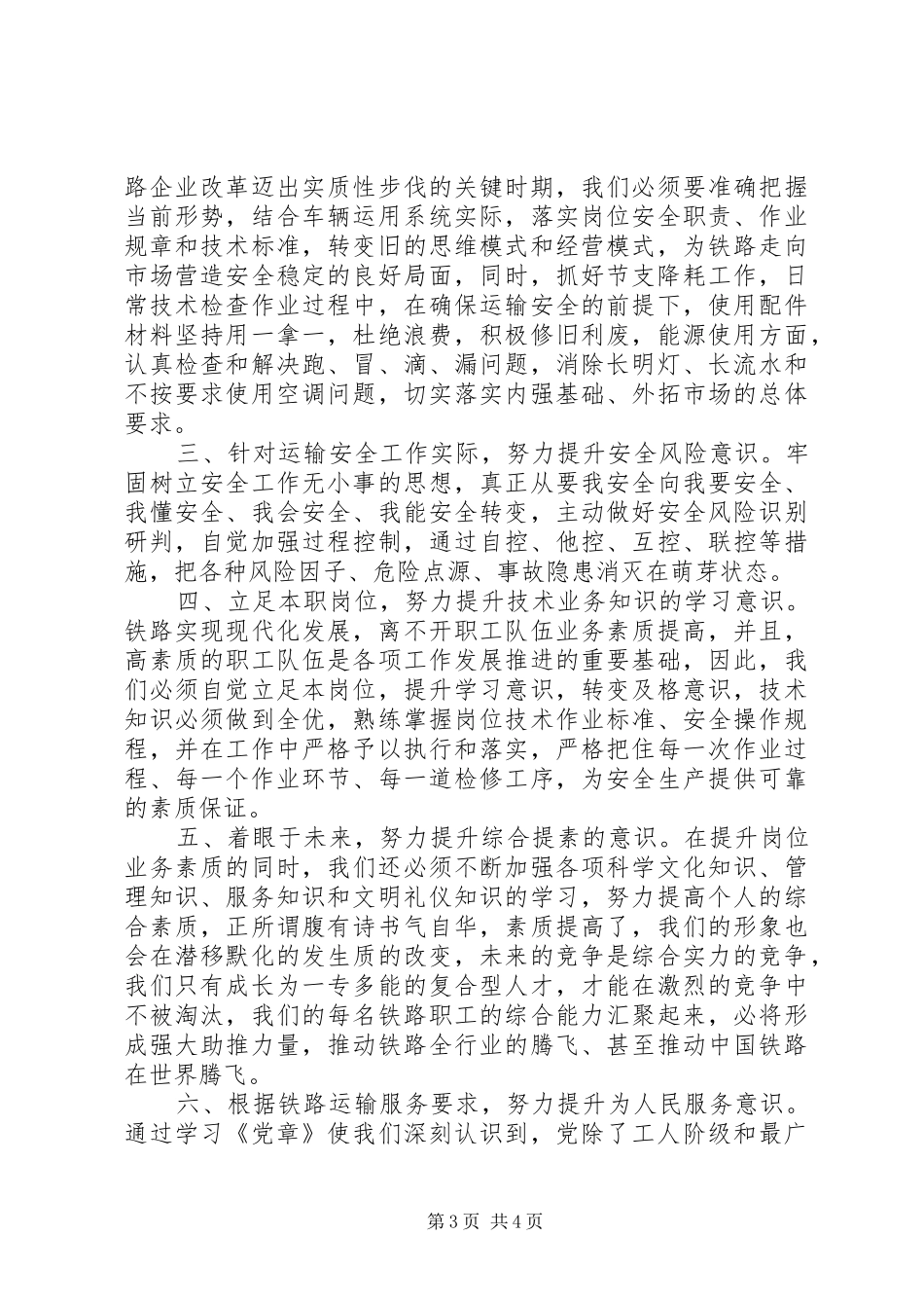 学党史知党情讲党性心得_第3页