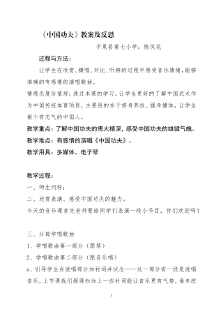 小学音乐《中国功夫》