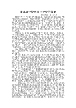 浅谈单元检测分层评价的策略