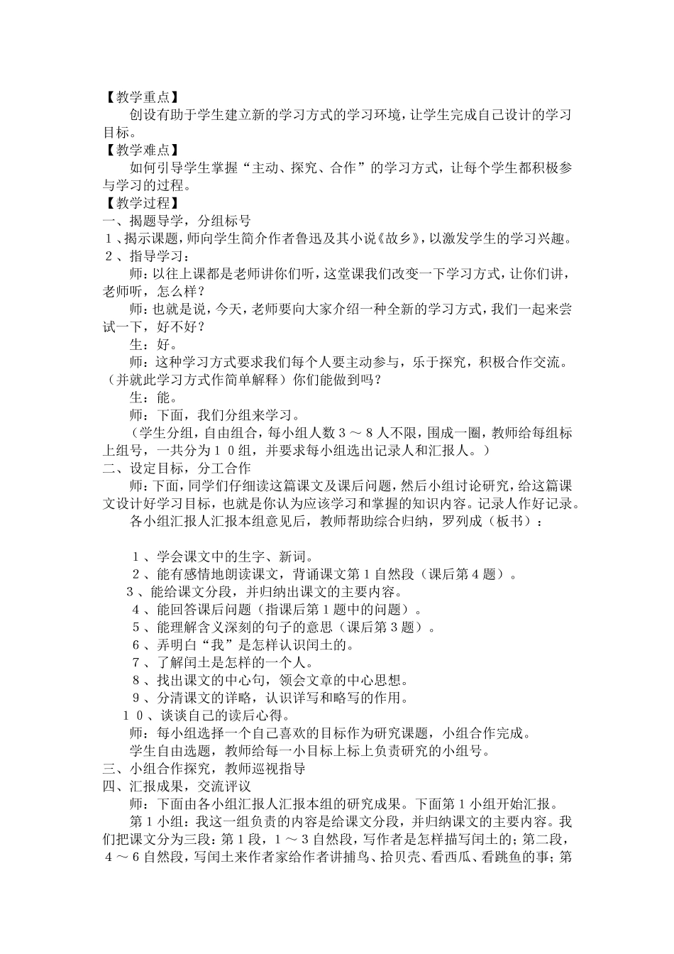 《少年闰土》教学案例_第2页