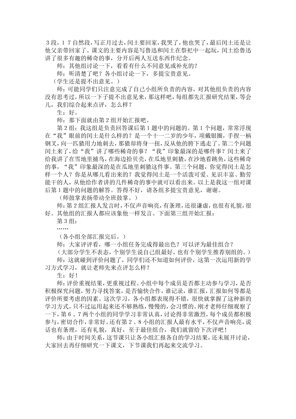 《少年闰土》教学案例_第3页