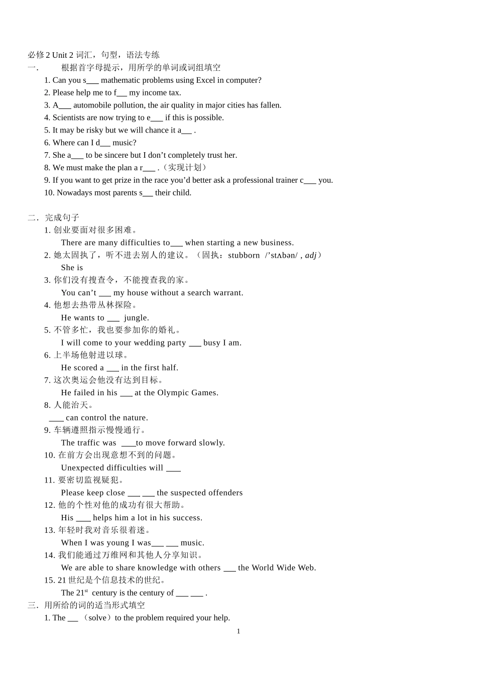 高一英语人教必修2Uhit3Computers词汇，句型，语法专练_第1页