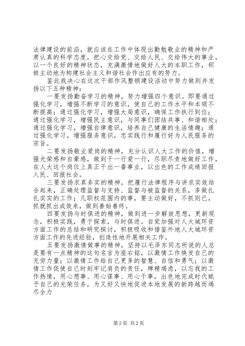 用心学习体会坚持“三用心焕发激情做好人大工作_第2页